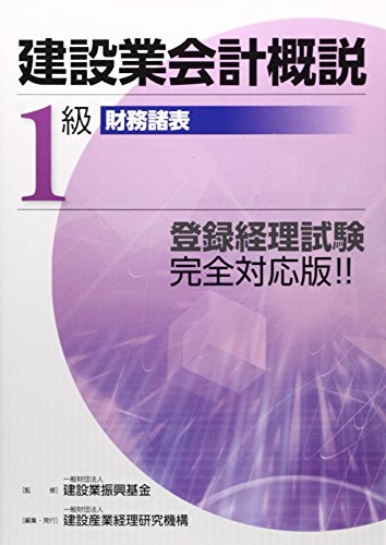 2025年最新版】建設業経理士1級のおすすめテキスト・問題集を